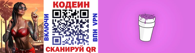 Codein Purple Drank  Разумное 
